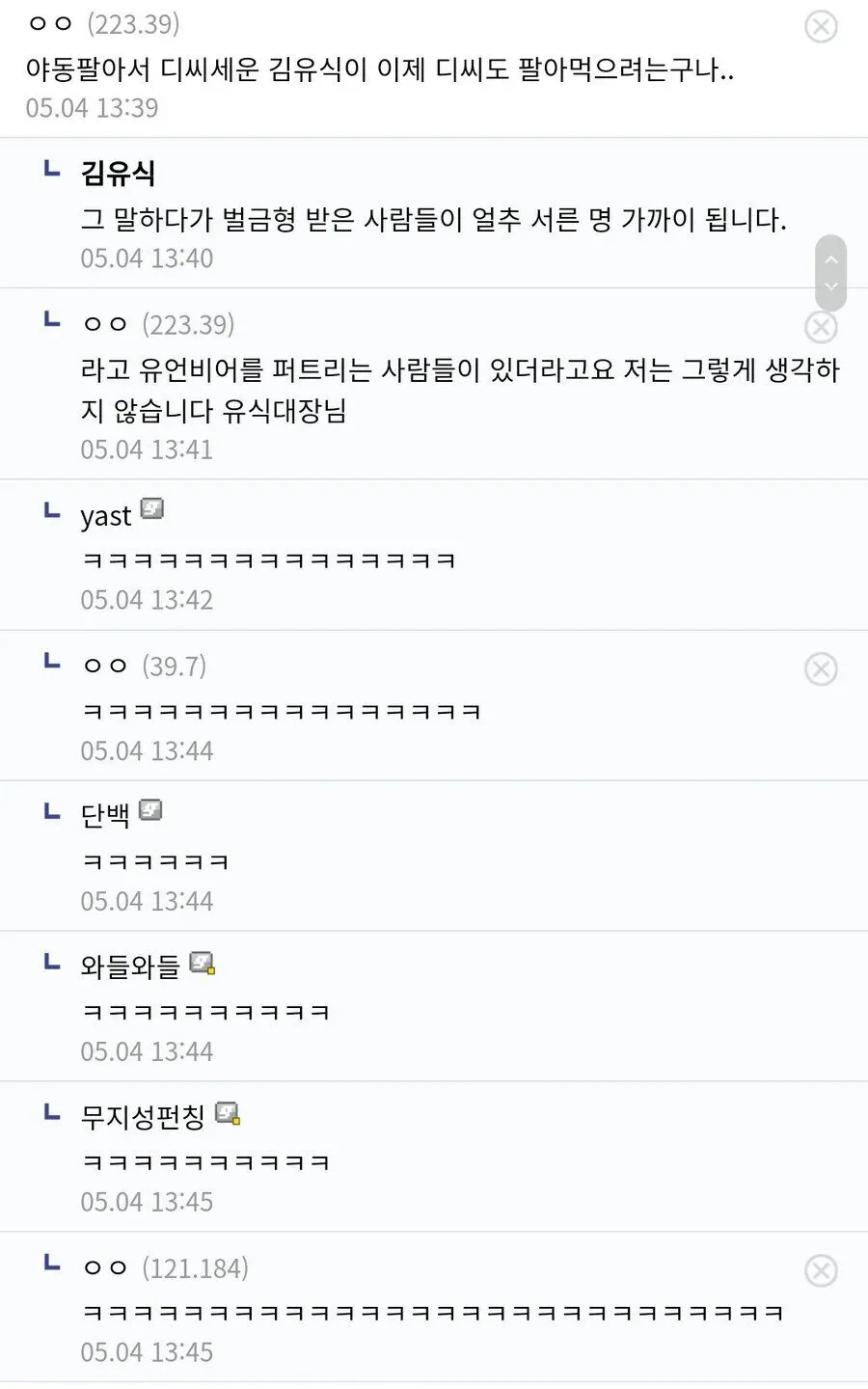 야동팔아서 디씨세운 김유식이 이제 디씨도 팔아먹으려는구나