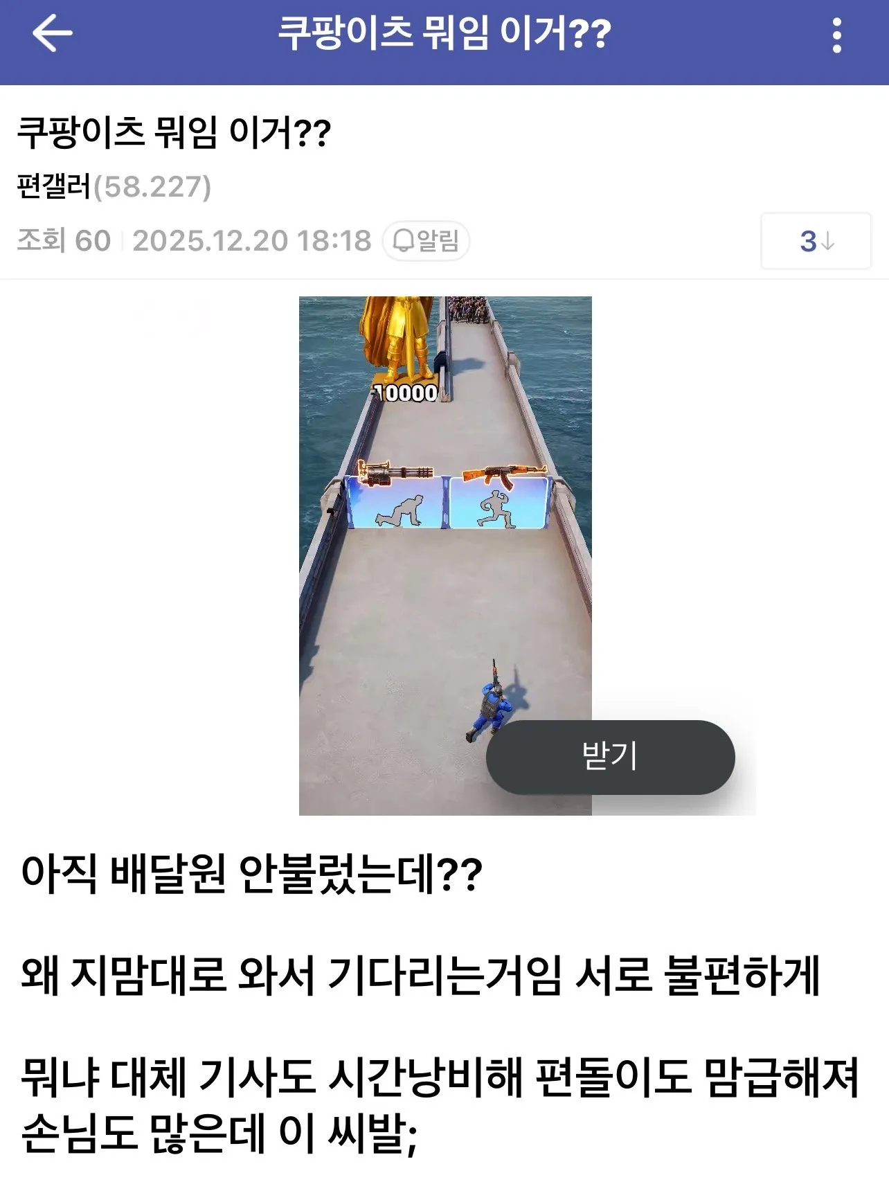 요즘 편돌이들 불편하게하는 쿠팡이츠