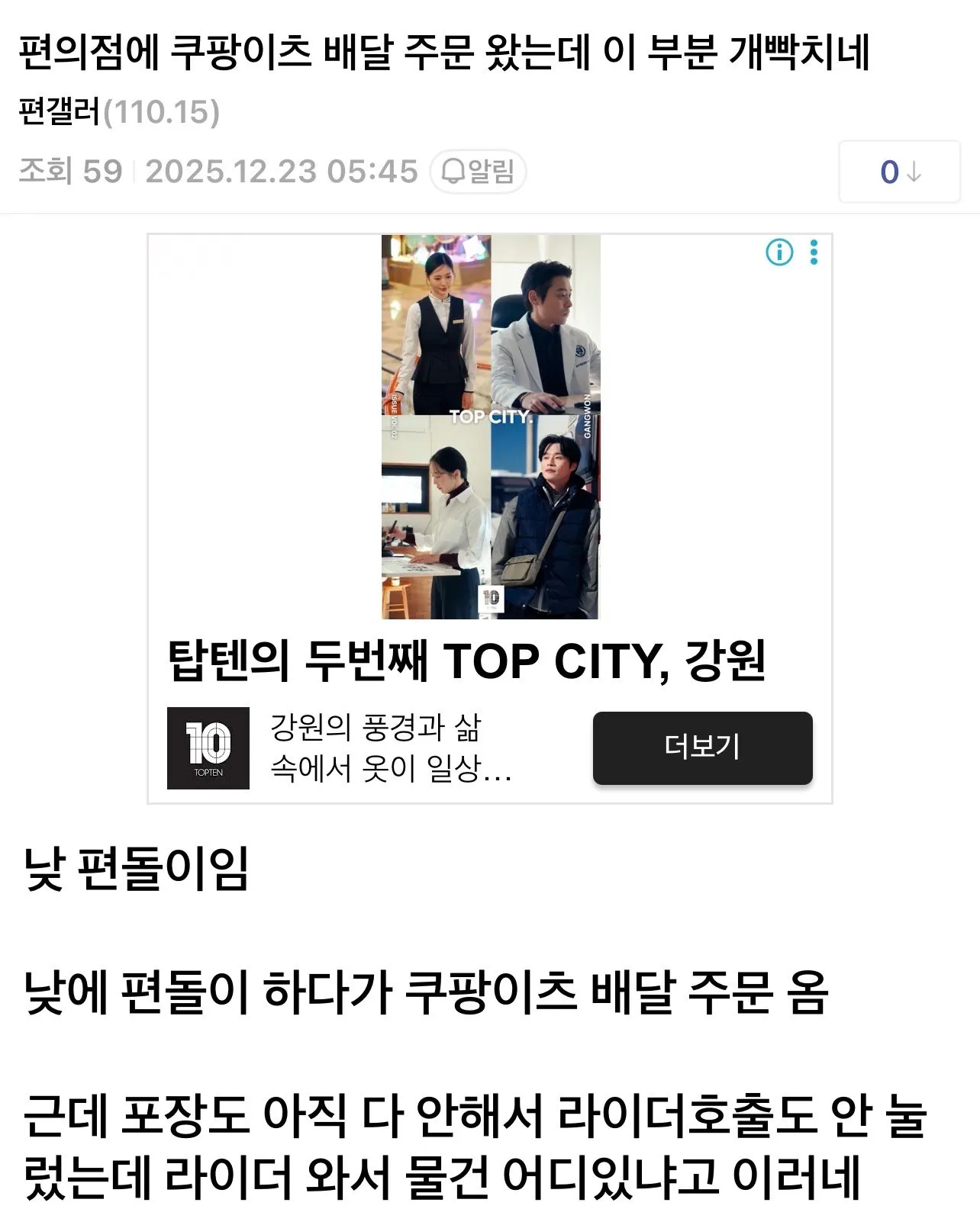 요즘 편돌이들 불편하게하는 쿠팡이츠