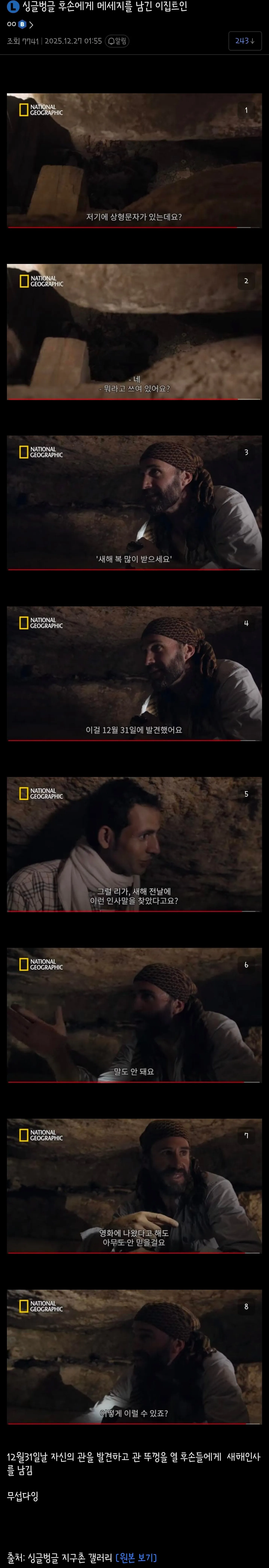 싱글벙글 후손에게 메세지를 남긴 이집트인