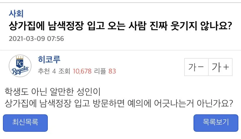 장례식장에 남색정장 입고온게 못마땅했던 사람