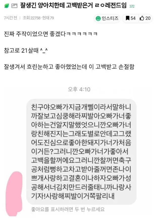 잘생긴 양아치에게 고백받은 썰