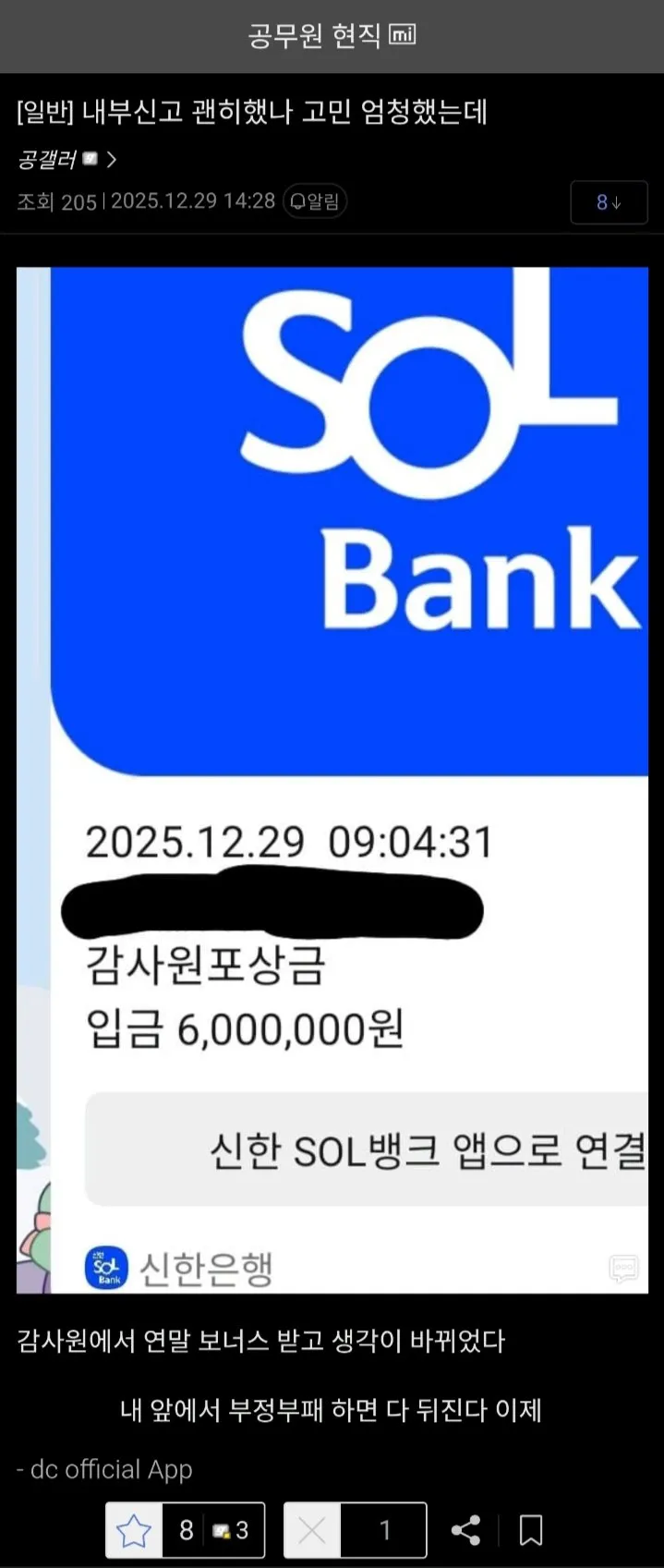 내부신고 괜히 했나 고민했는데