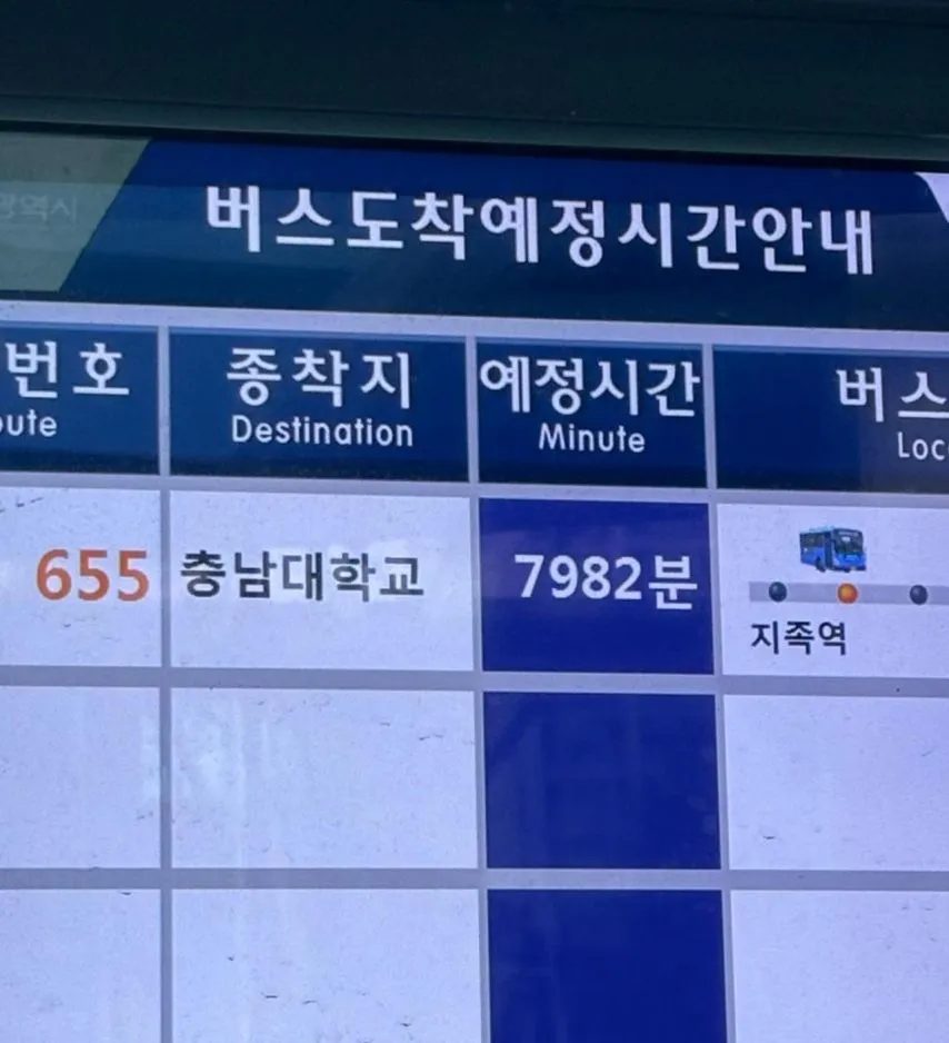 충청도는 버스도 느긋한가벼...jpg