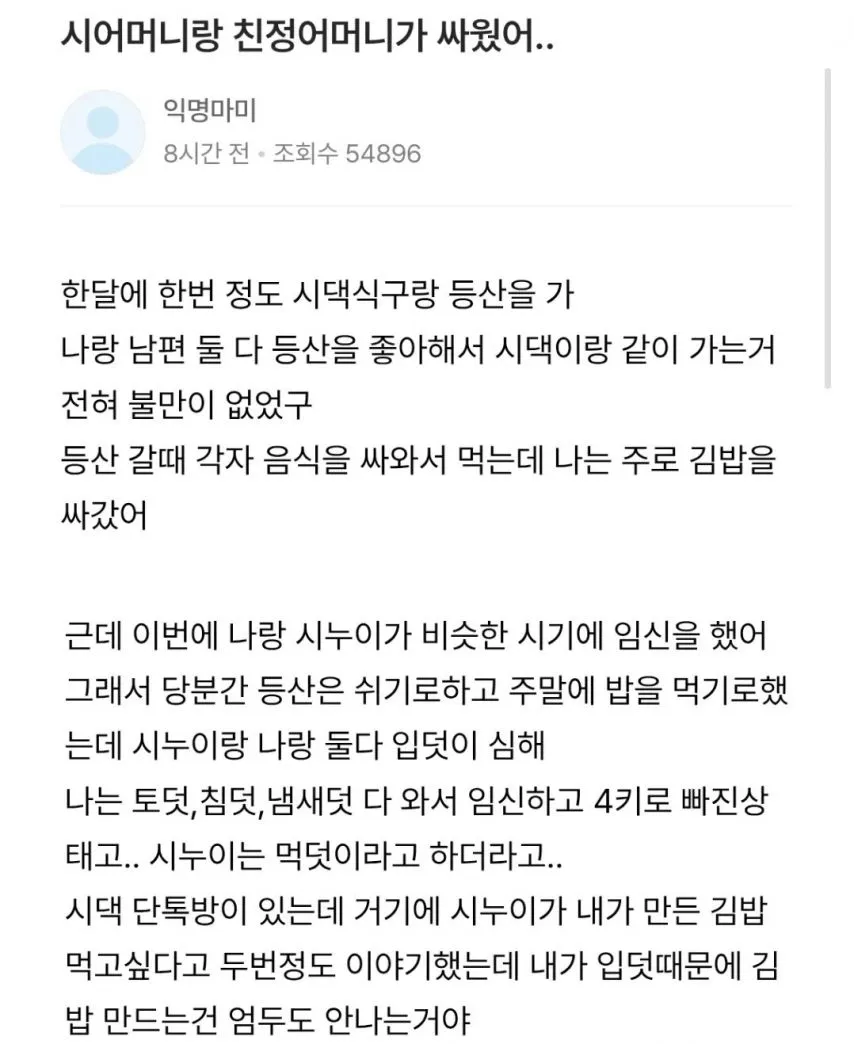 시어머니랑 친정어머니가 싸웠어...