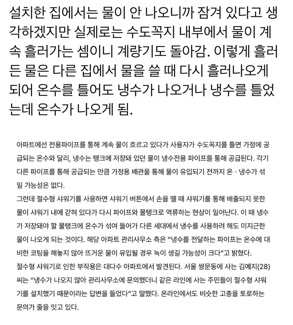 절수 샤워기를 사용할 경우 이웃집에서 생기는 일