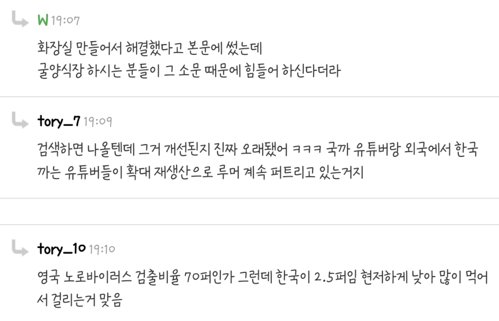 한국에서 굴먹고 노로바이러스가 자주 걸리는 이유