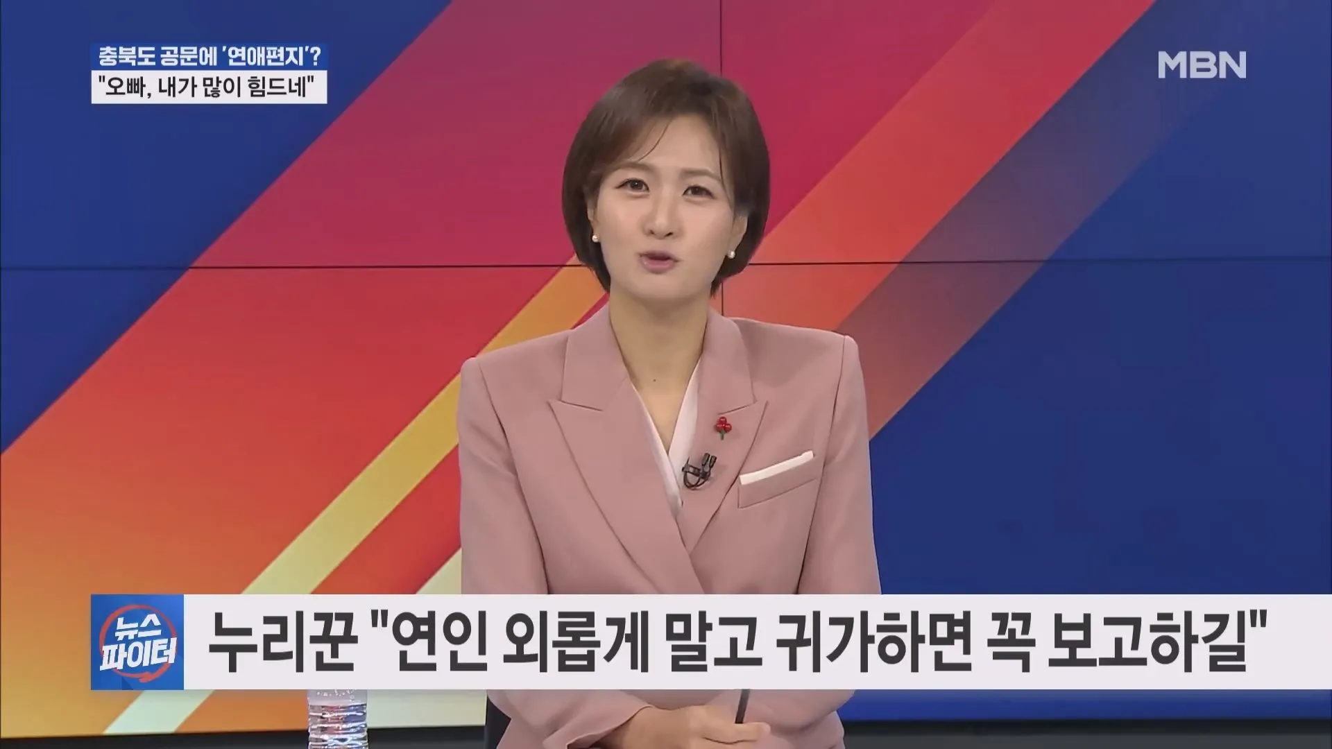 오빠, 내가 많이 힘드네…충북도 공문에 연애편지? 사실이였다