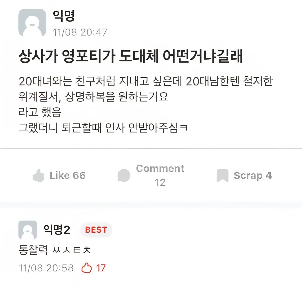직장 상사가 영포티가 어떤거냐길래