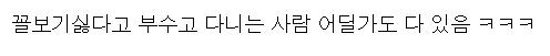 사람 사는 곳은 다 똑같음ㅋ
