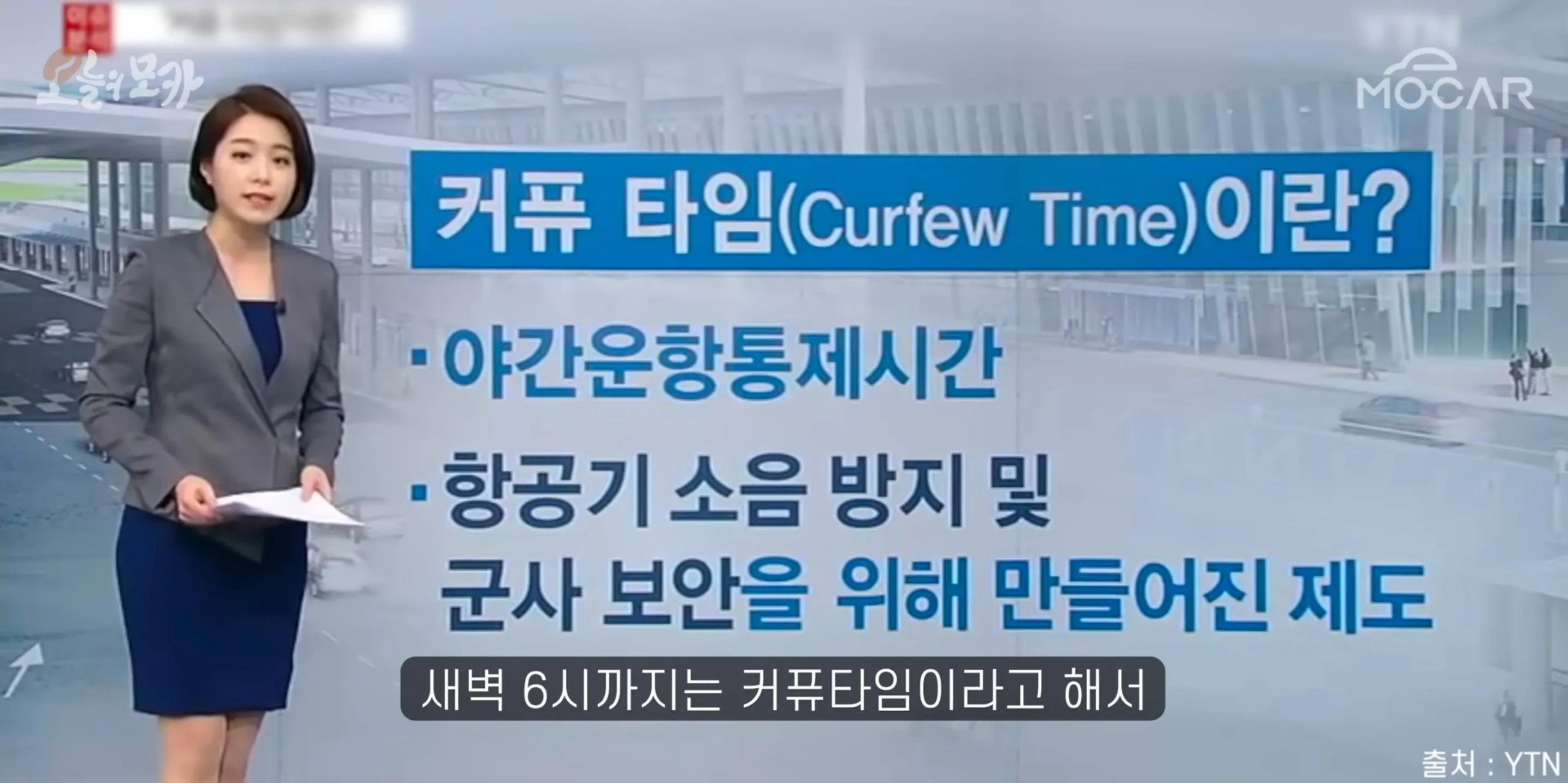 김포공항이 더 커질 수 없게된 이유