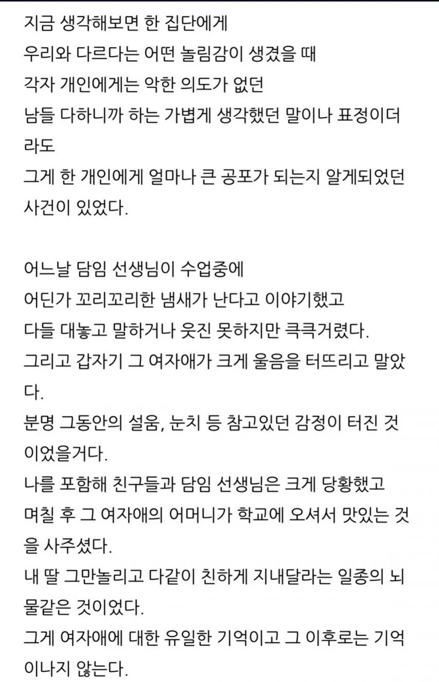 중학교 때 냄새나던 여자애 썰.jpg