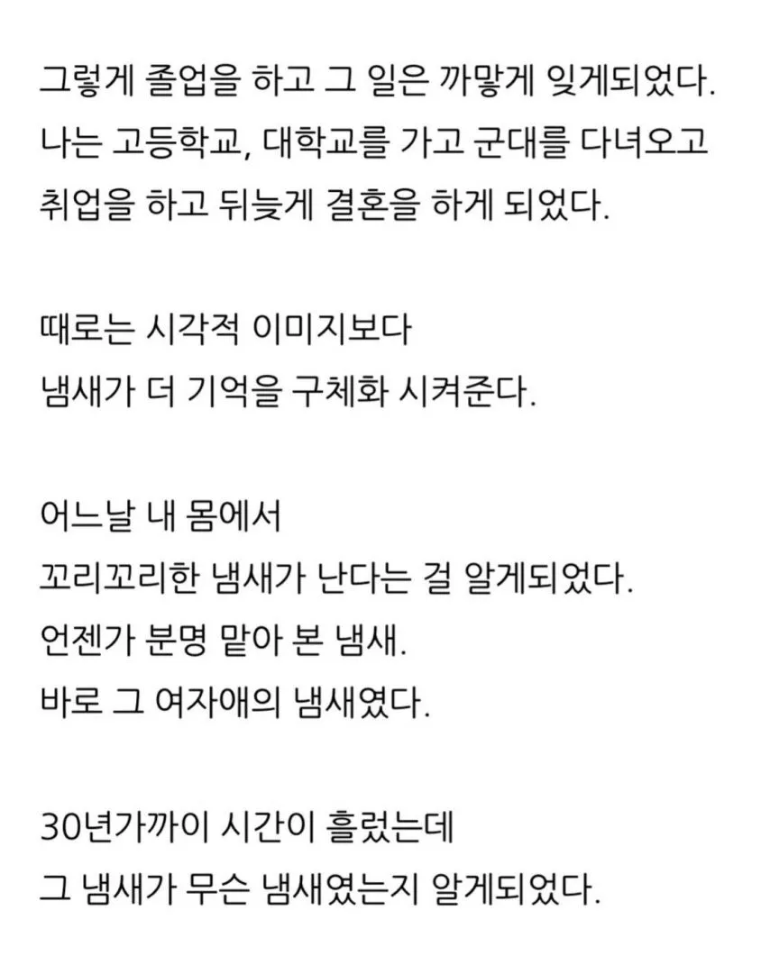 중학교 때 냄새나던 여자애 썰.jpg