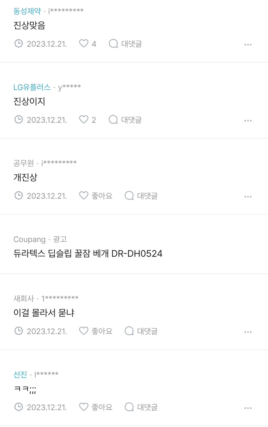 배달주문할때 이거 진상짓이야?.jpg