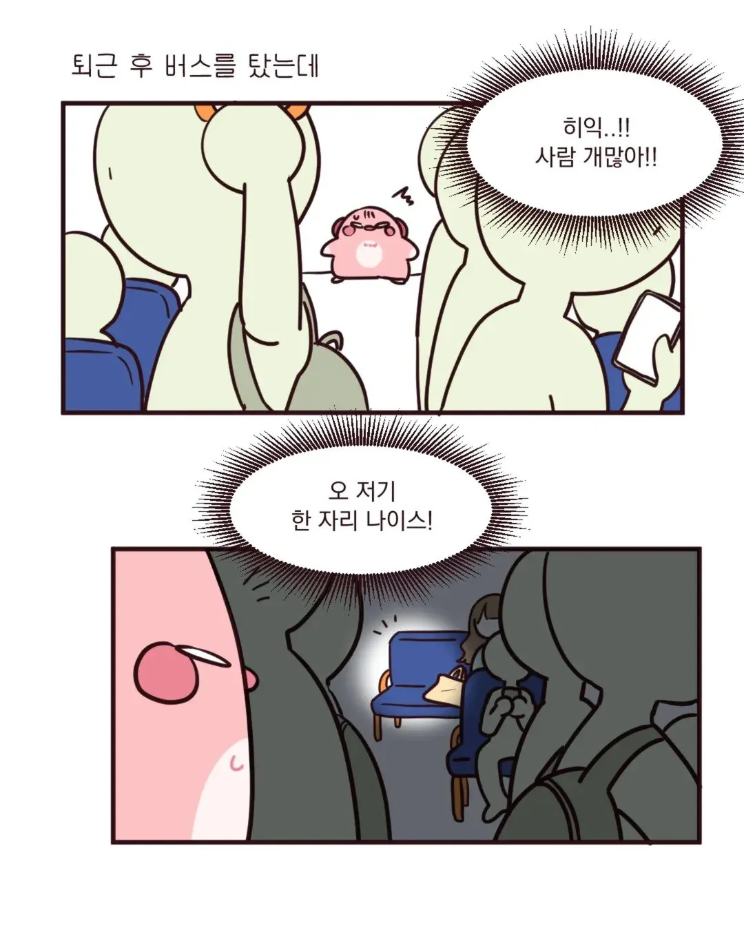 버스 지정석