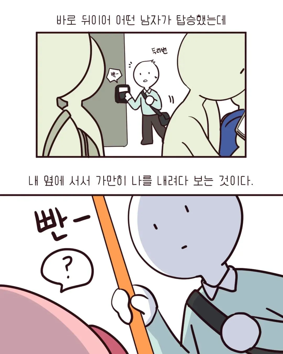 버스 지정석