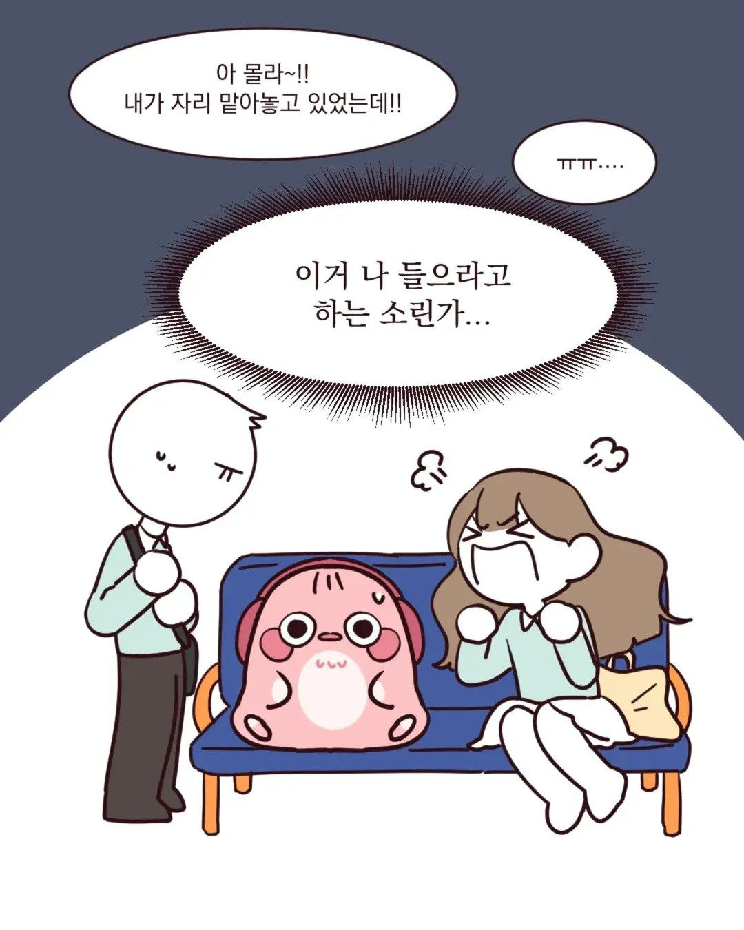 버스 지정석