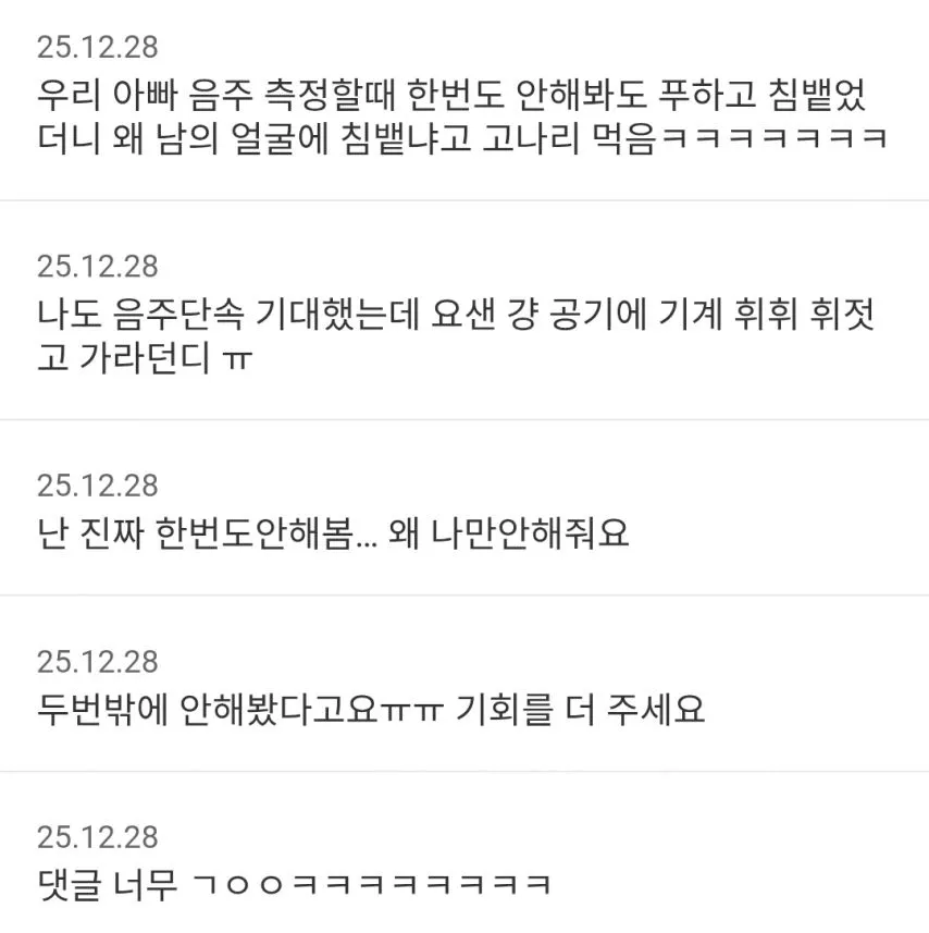 왜 저는 음주측정 안해줘요?.jpg