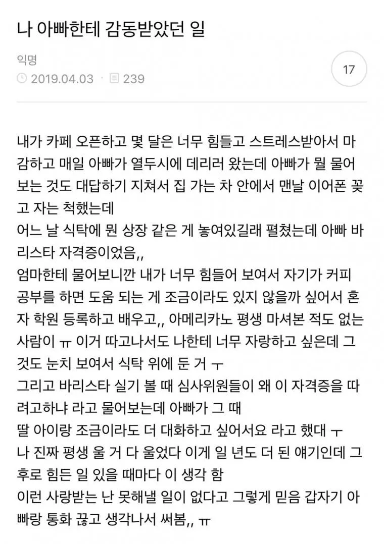 아빠가 바리스타 자격증을 딴 이유