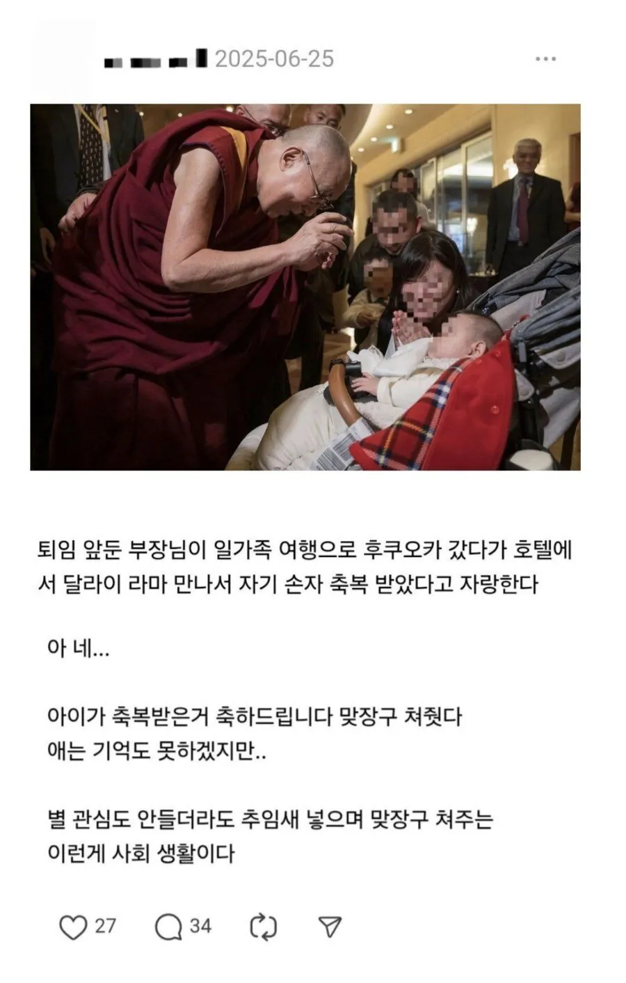 손자 축복받았다고 자랑하는 부장님 말에 대충 맞장구 쳤다는 사람