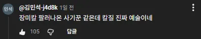흑백2 임성근 셰프 칼질 수준...