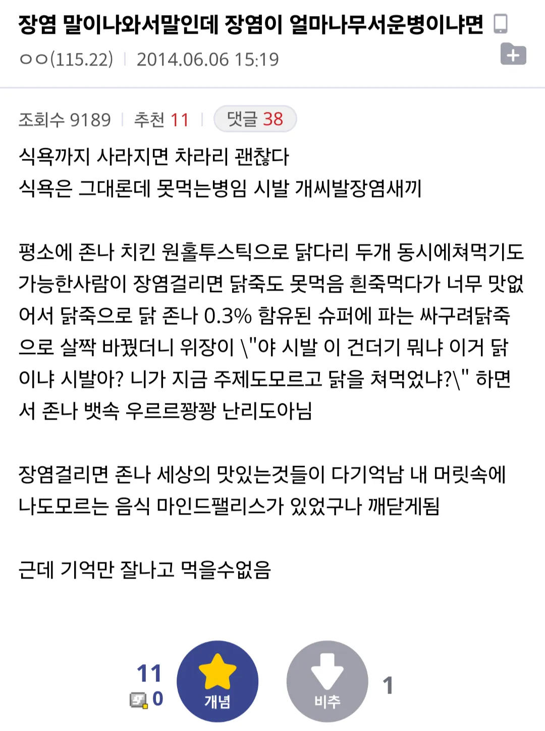 장염이 무서운 이유.jpg