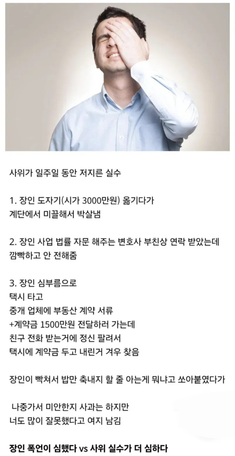 자기 사위에게 밥벌레라고 폭언한 장인어른