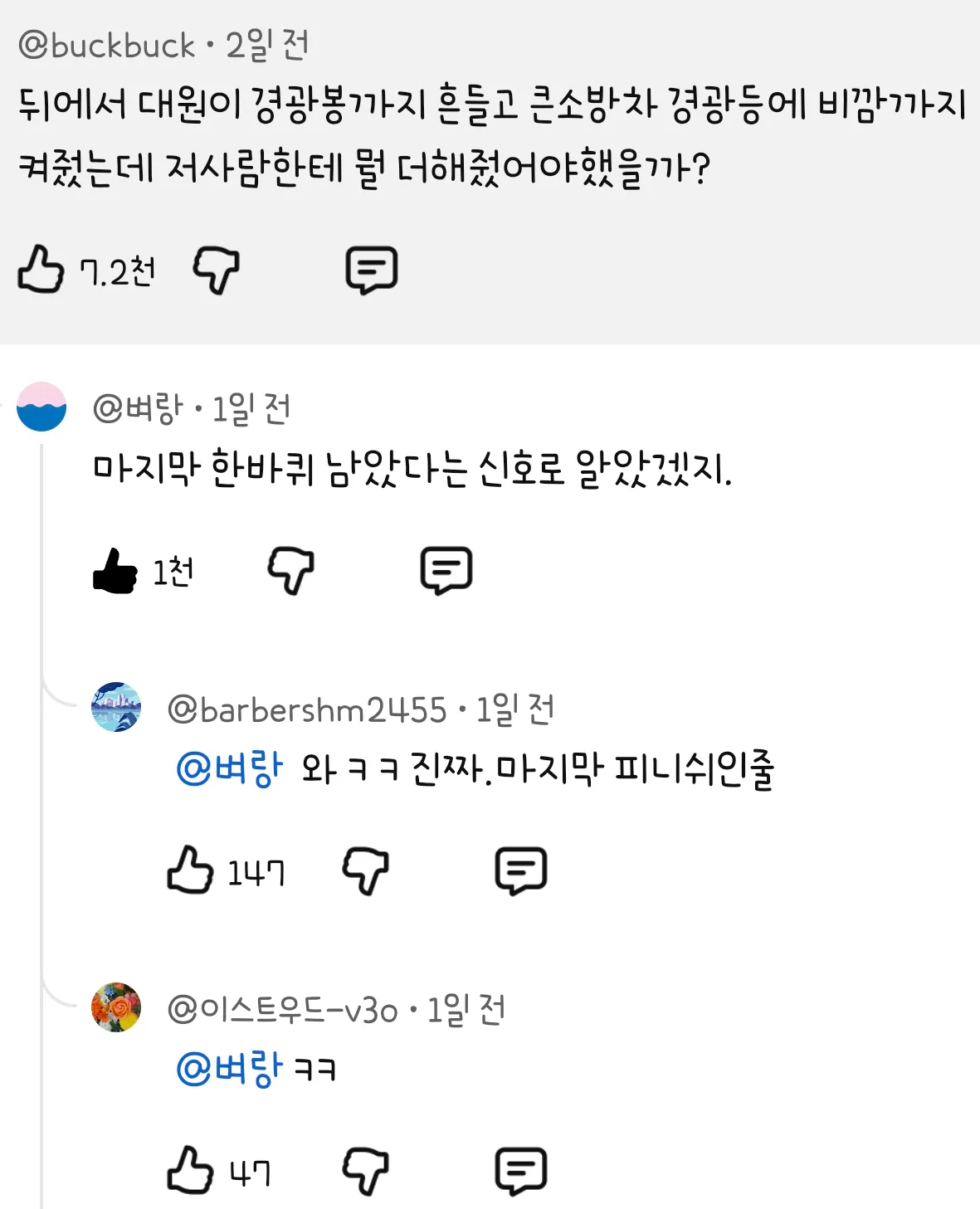 119대원이 전방 위험을 알리고있는 상황