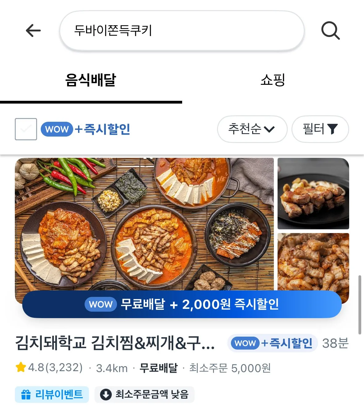 쿠팡이츠 역대급 어그로