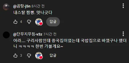 중식요리 예약 받는 수상한 국밥집.mp4