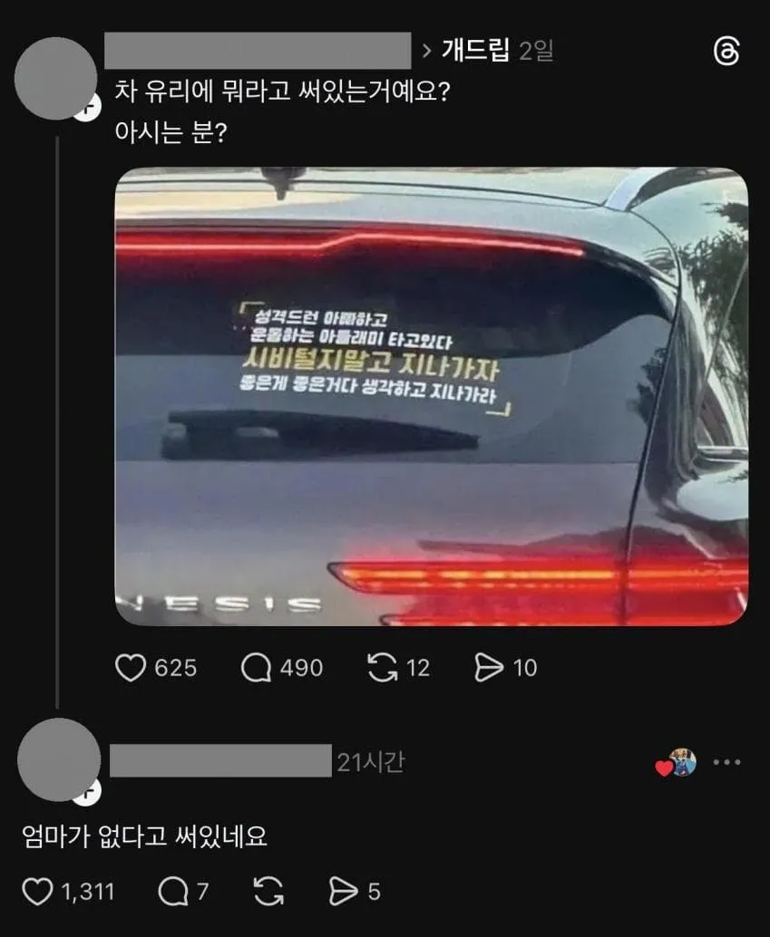 엄마 없다고 붙이고 다니는 사람