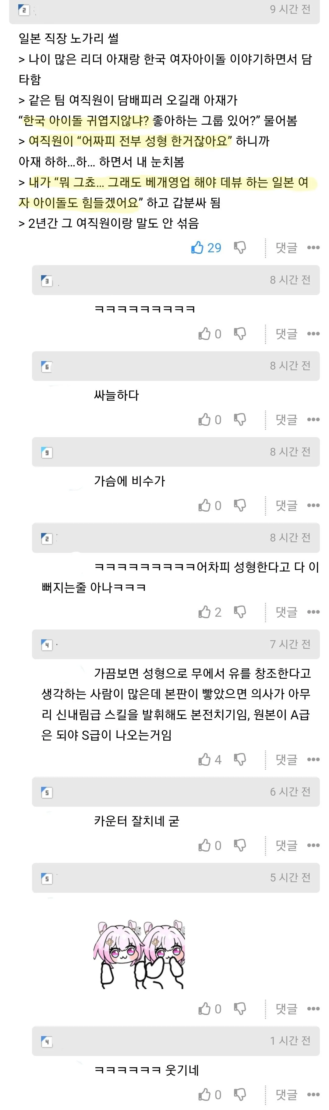 일본식 화법에 적응한 개붕이