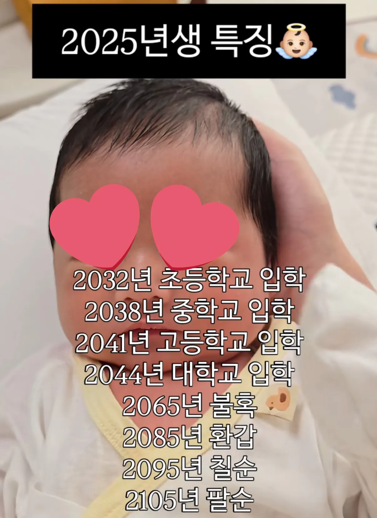 2100년에도 70대인 2025년생