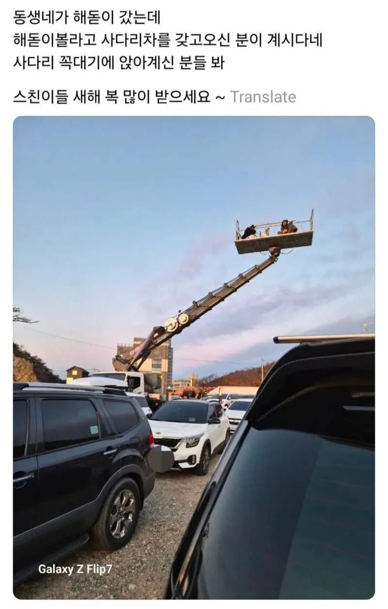 해돋이에 캐쉬템 가져온 사람