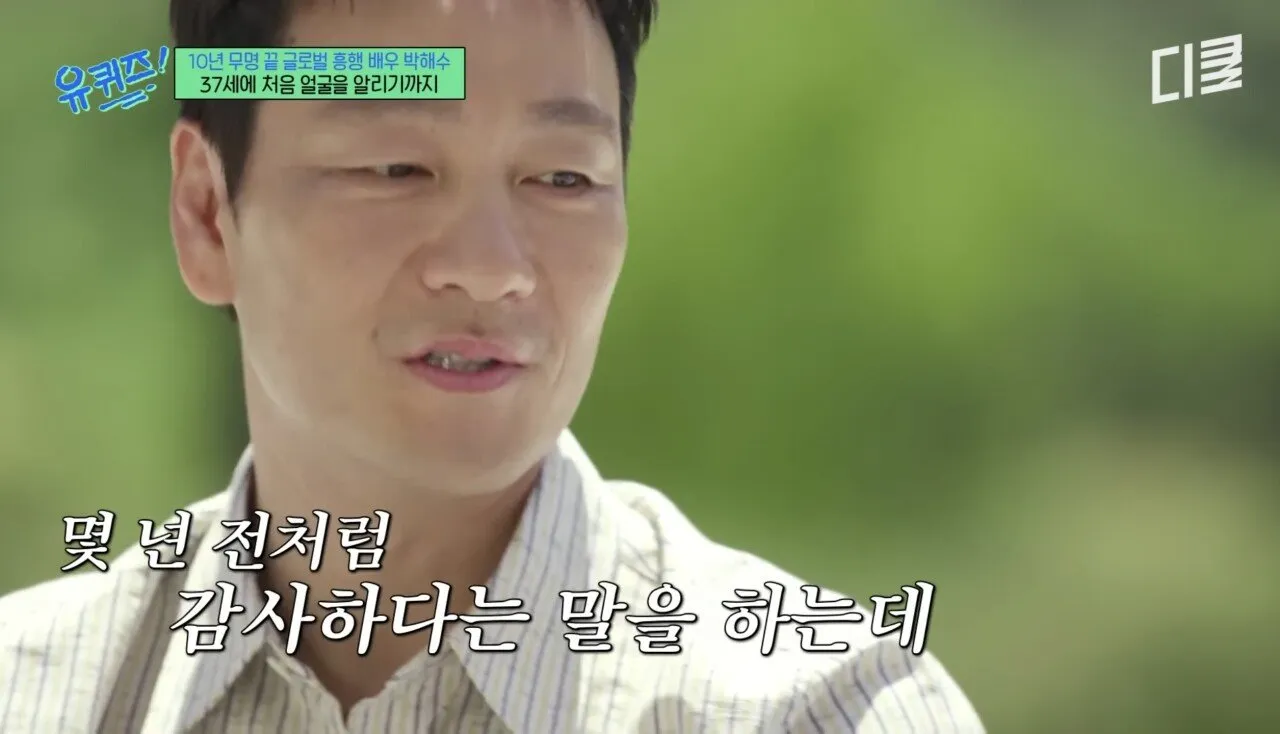 배우 박해수가 연극하면서 가장 기억에 남았던 관객.jpg