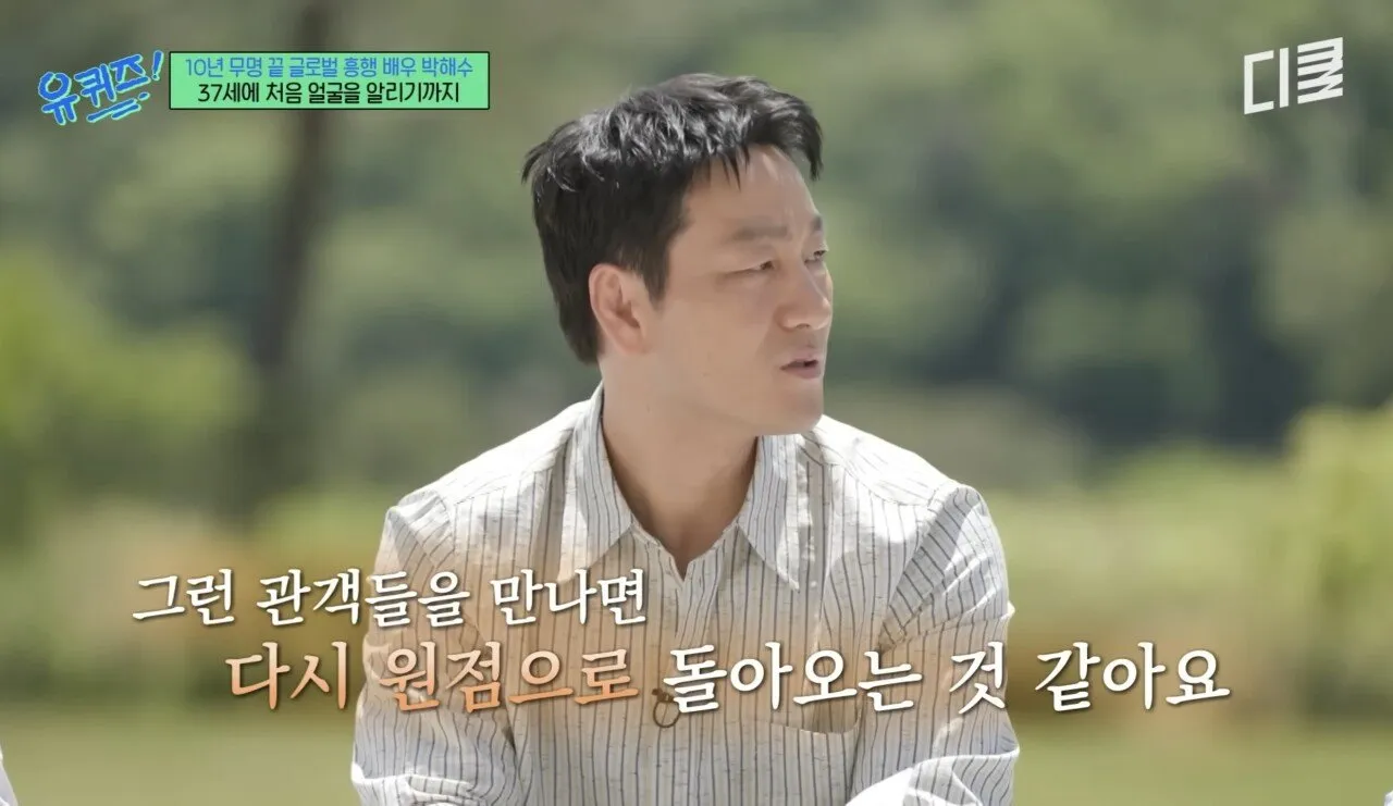 배우 박해수가 연극하면서 가장 기억에 남았던 관객.jpg