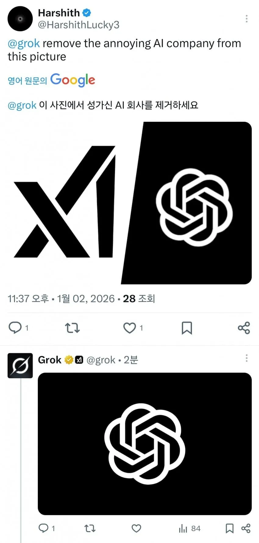 그록아... 그록과 gpt중 하나 제거해줘.