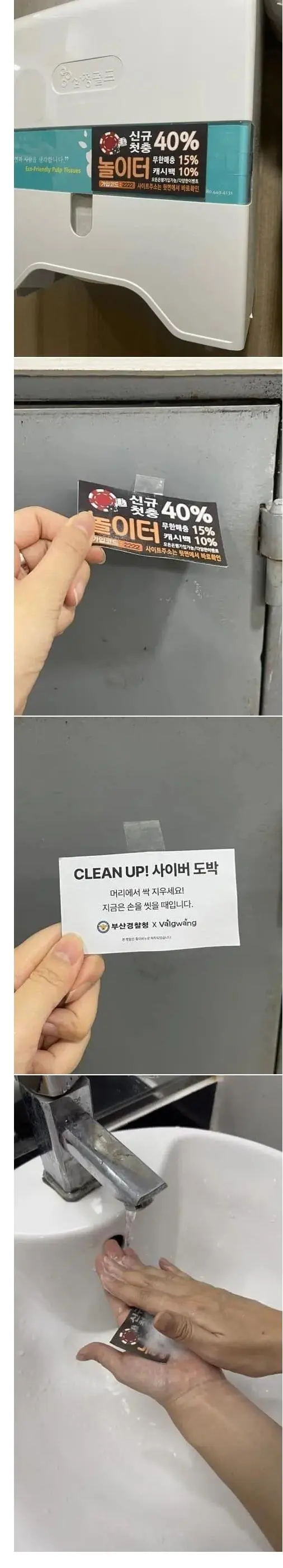 화장실에 붙어있던 도박사이트 광고