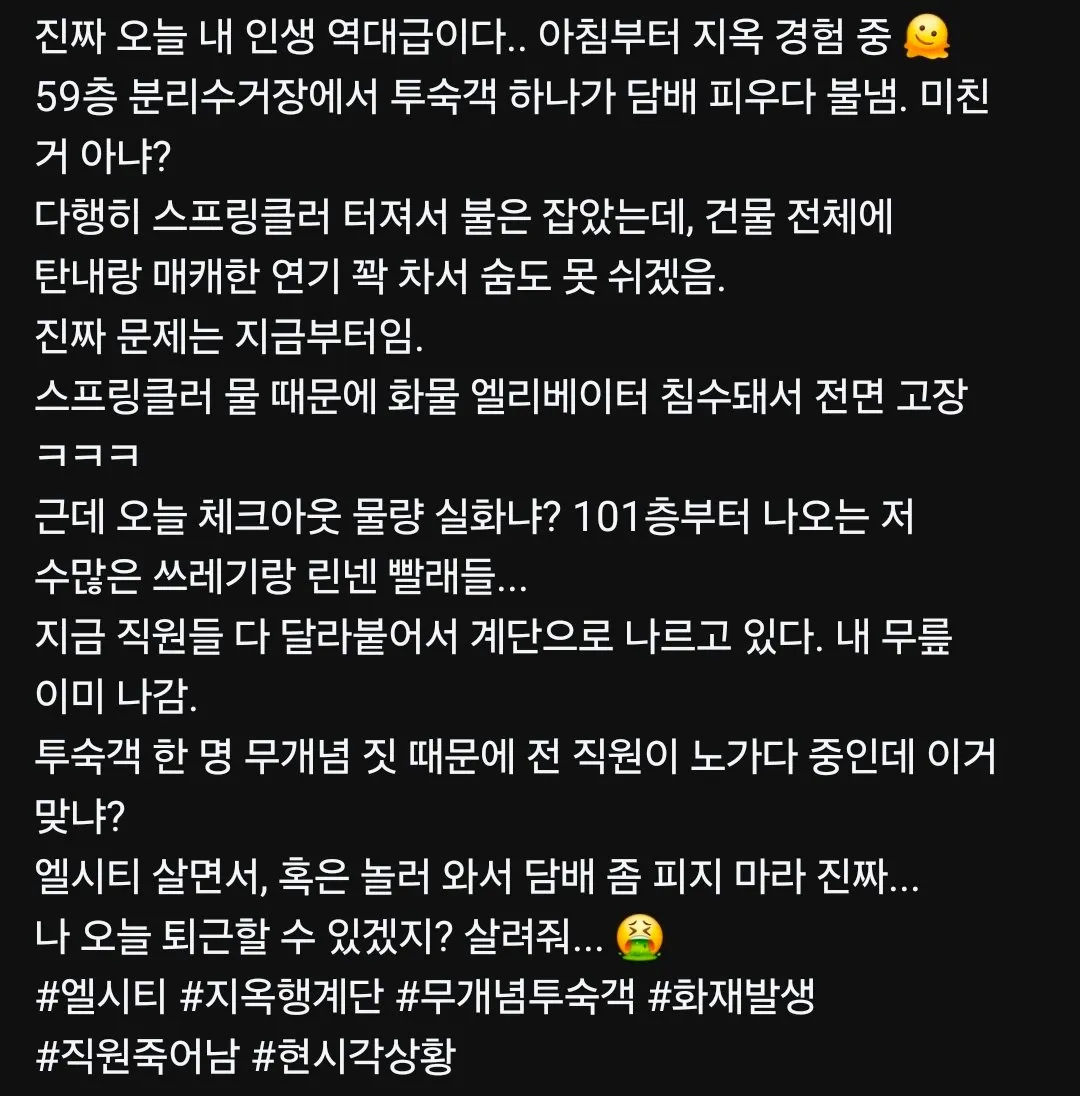 엘시티 분리수거장 방화 흡연충