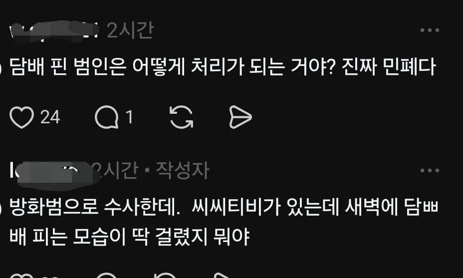 엘시티 분리수거장 방화 흡연충