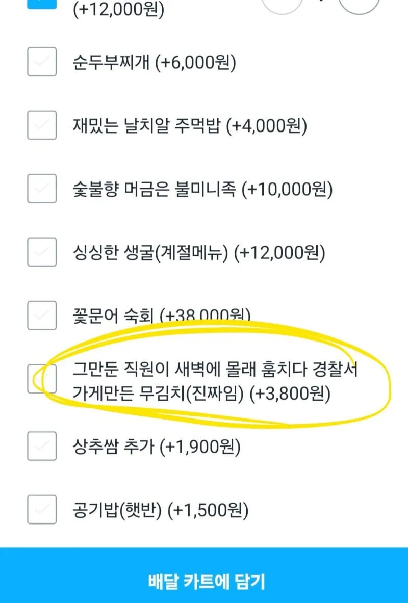 그만둔 직원이 새벽에 몰래 훔치다 경찰서 가게만든 무김치