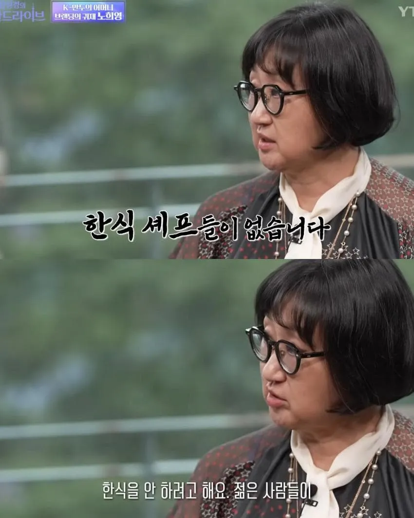 요즘 한식 셰프가 점점 없어지는 이유