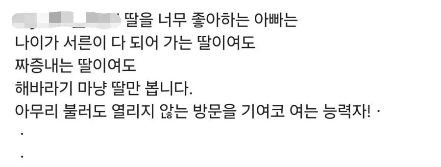 아ㅡㅡ 내 옷 아빠거랑 같이 빨지 말라고