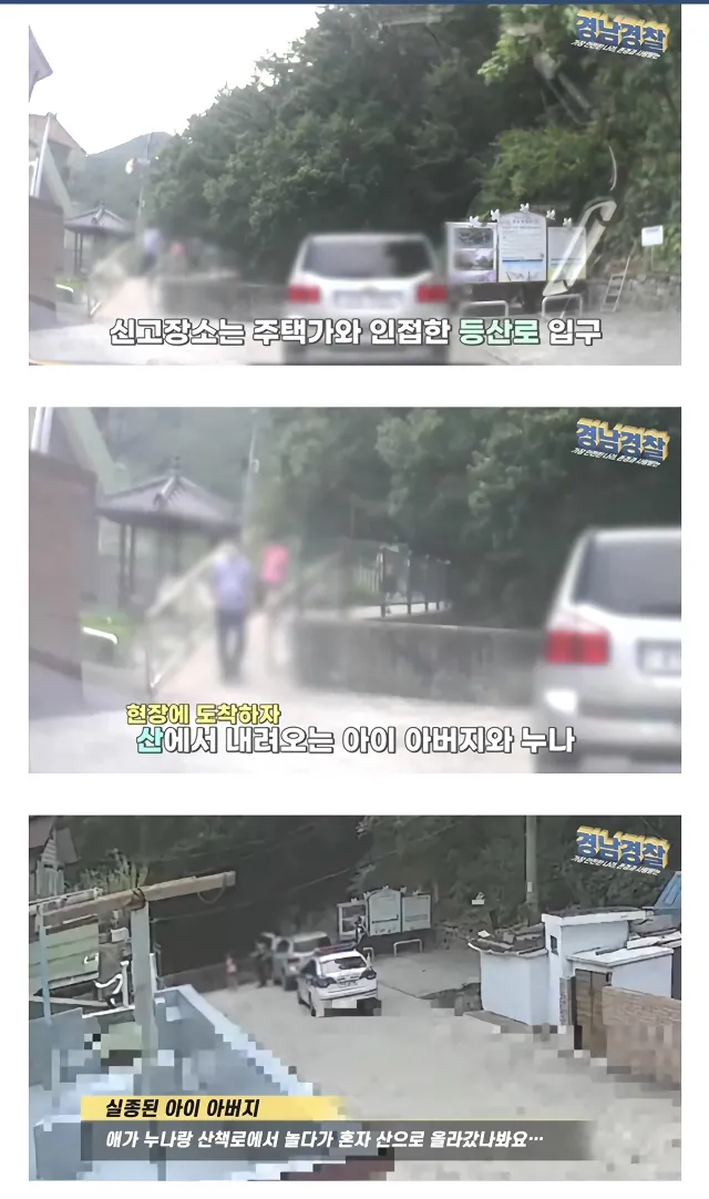 등산로에서 놀다가 갑자기 사라진 4살 아이