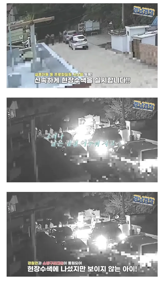등산로에서 놀다가 갑자기 사라진 4살 아이