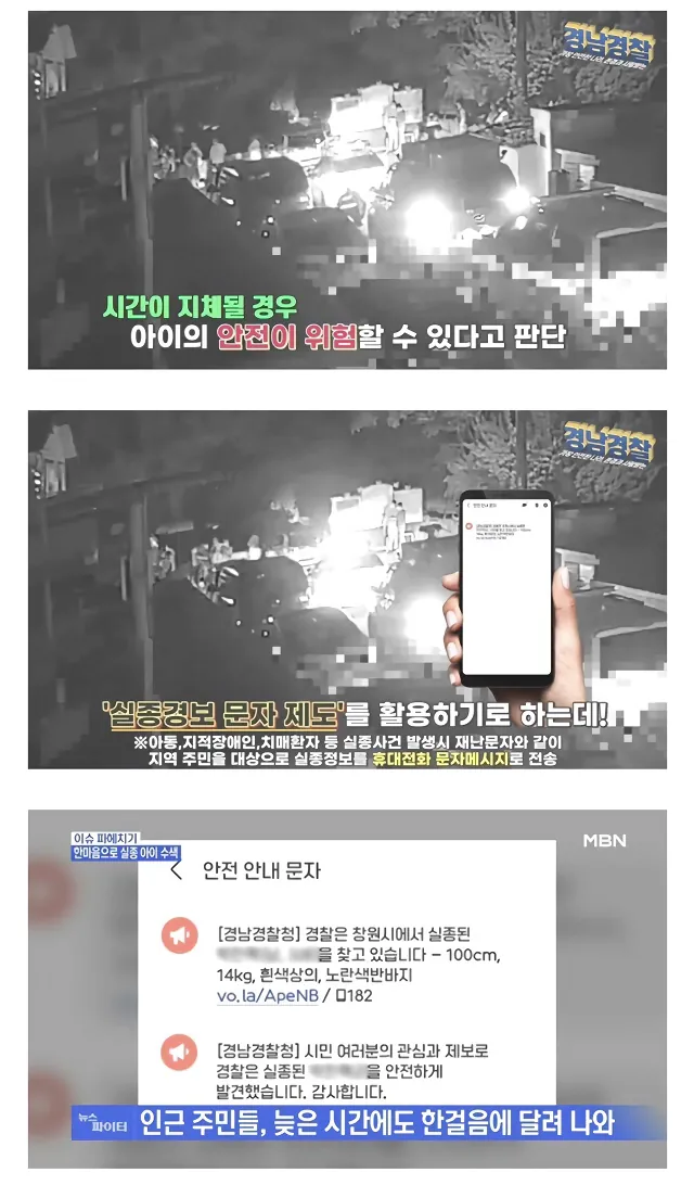 등산로에서 놀다가 갑자기 사라진 4살 아이