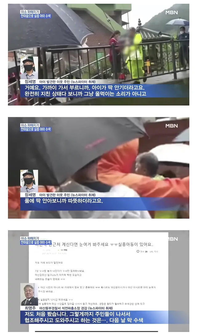 등산로에서 놀다가 갑자기 사라진 4살 아이