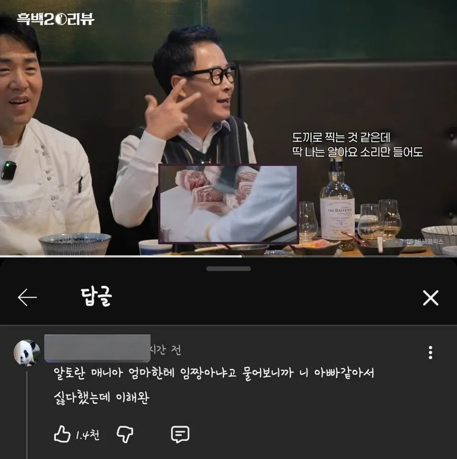 알토란 애청자인 엄마가 임짱을 싫어하는 이유