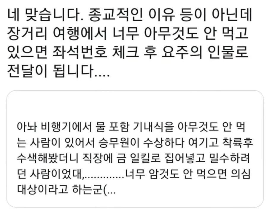 비행기에서 굶으면 안 되는 이유