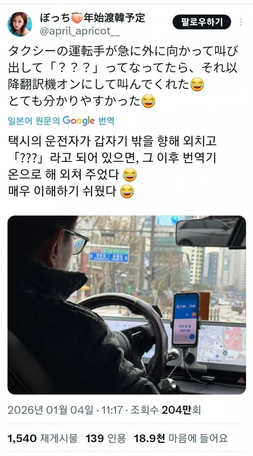 한국에서 택시 탔다가 놀란 일본인...jpg